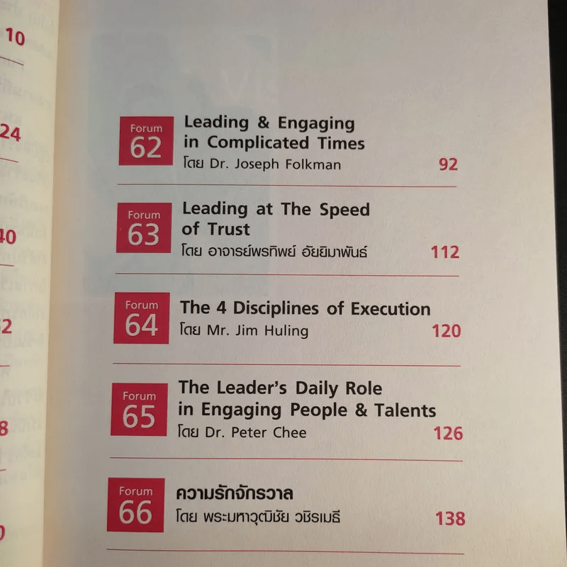 คุณเห็นบวกสร้างคนรู้ธรรม True Leadership Book#8