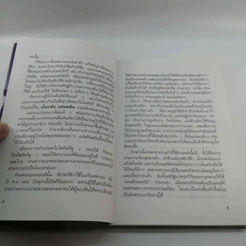 ความรู้รอบตัว 1 - เนื่องน้อย ศรัทธา