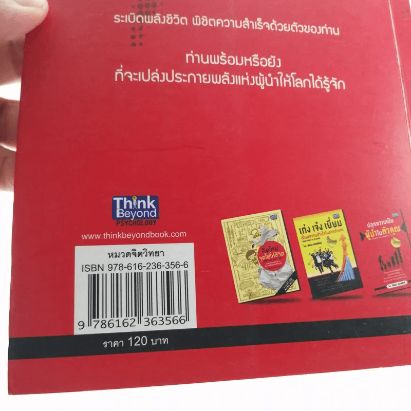 ปลุกความเป็นผู้นำในตัวคุณ - พัฒนะ มรกตสินธุ์