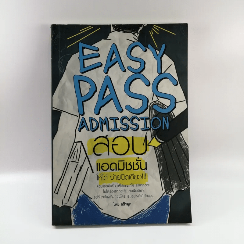 Easy Pass Admission สอบแอดมิชชั่นให้ได้ ง่ายนิดเดียว - อชิรญา