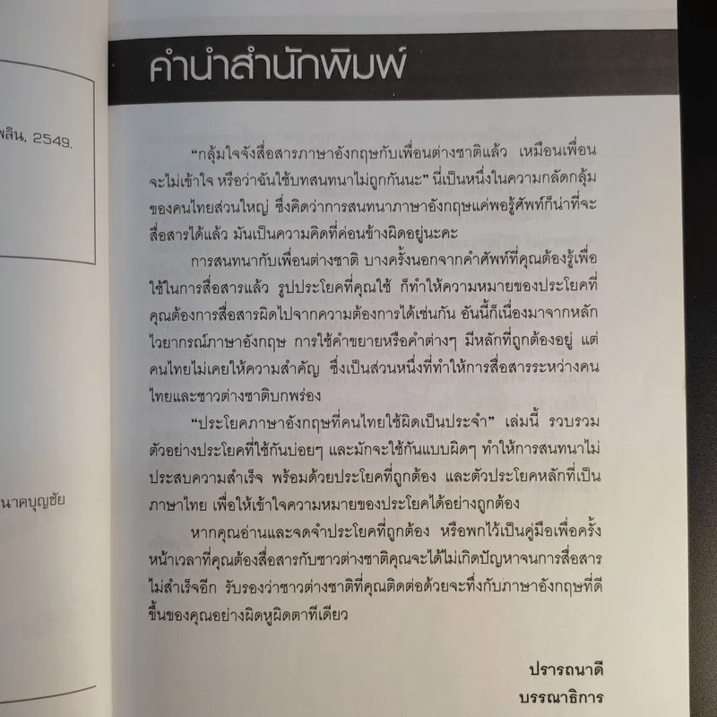ประโยคภาษาอังกฤษที่คนไทยใช้ผิดเป็นประจำ - Sofia Write