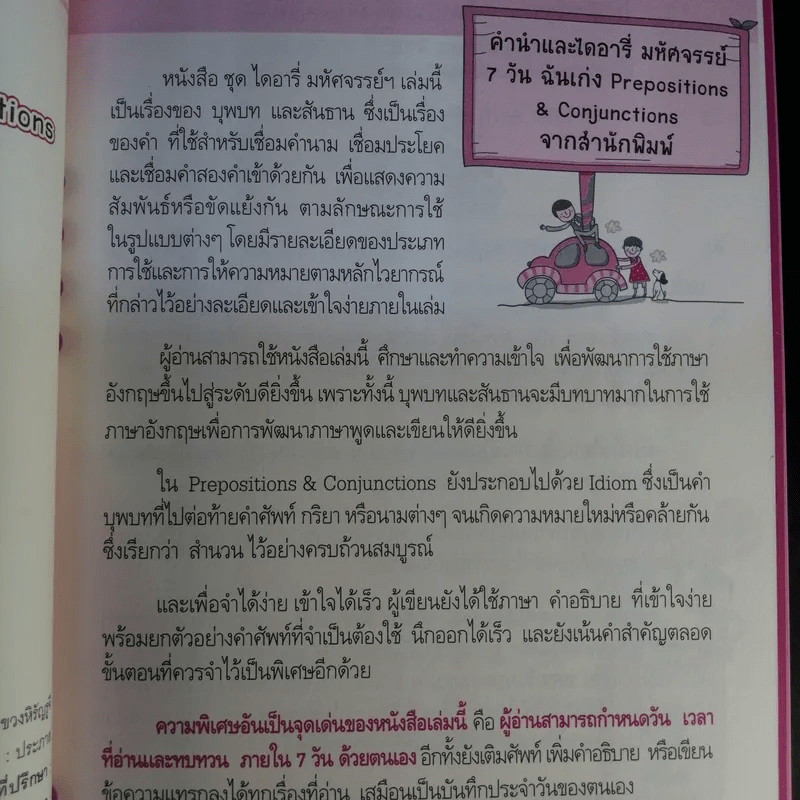 ไดอารี่มหัศจรรย์ 7 วันฉันเก่ง Nouns - ศิริพร โตพึ่งพงศ์ (ผู้เขียน เก่งอังกฤษ พิชิตไวยากรณ์)