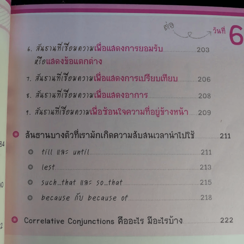 ไดอารี่มหัศจรรย์ 7 วันฉันเก่ง Nouns - ศิริพร โตพึ่งพงศ์ (ผู้เขียน เก่งอังกฤษ พิชิตไวยากรณ์)