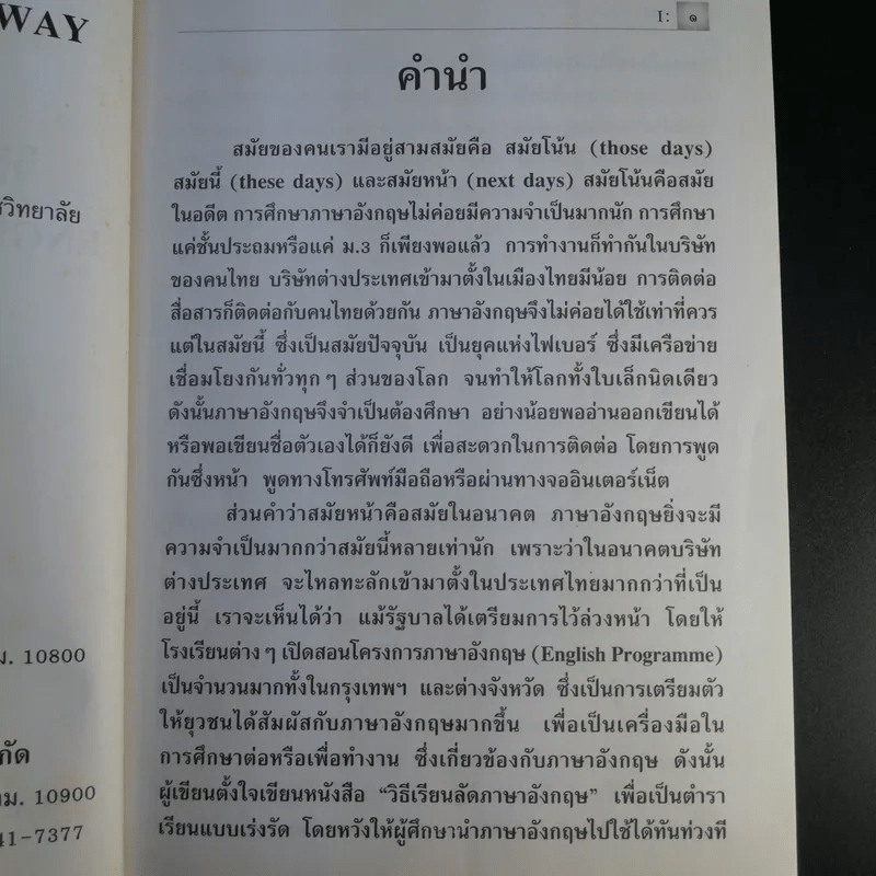 วิธีเรียนลัดภาษาอังกฤษ - จรรยา อินทร์อ๋อง