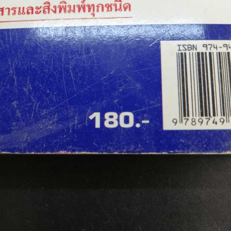 วิธีเรียนลัดภาษาอังกฤษ - จรรยา อินทร์อ๋อง