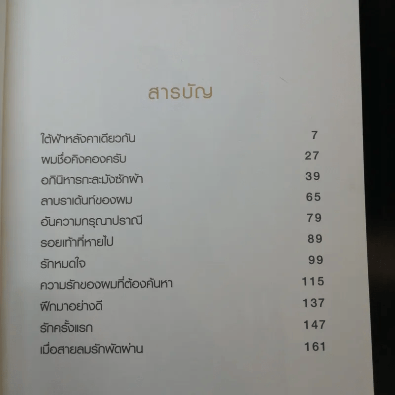 ผมชื่อคิงคองคร้าบ - วัสชนะ พรหมประสิทธิ์