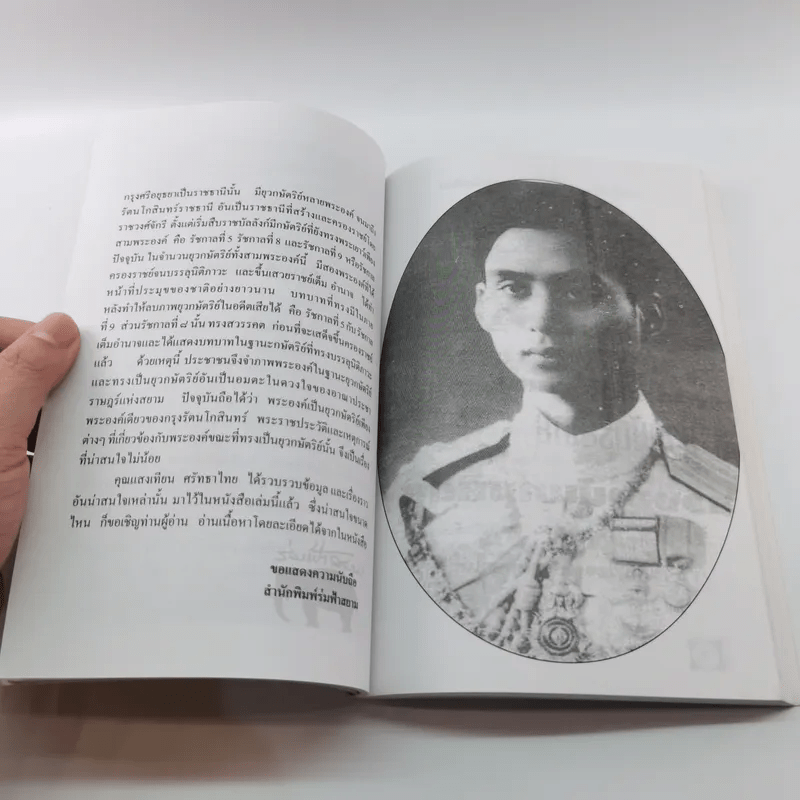 ร.8 ยุวกษัตริย์รัตนโกสินทร์ - แสงเทียน ศรัทธาไทย