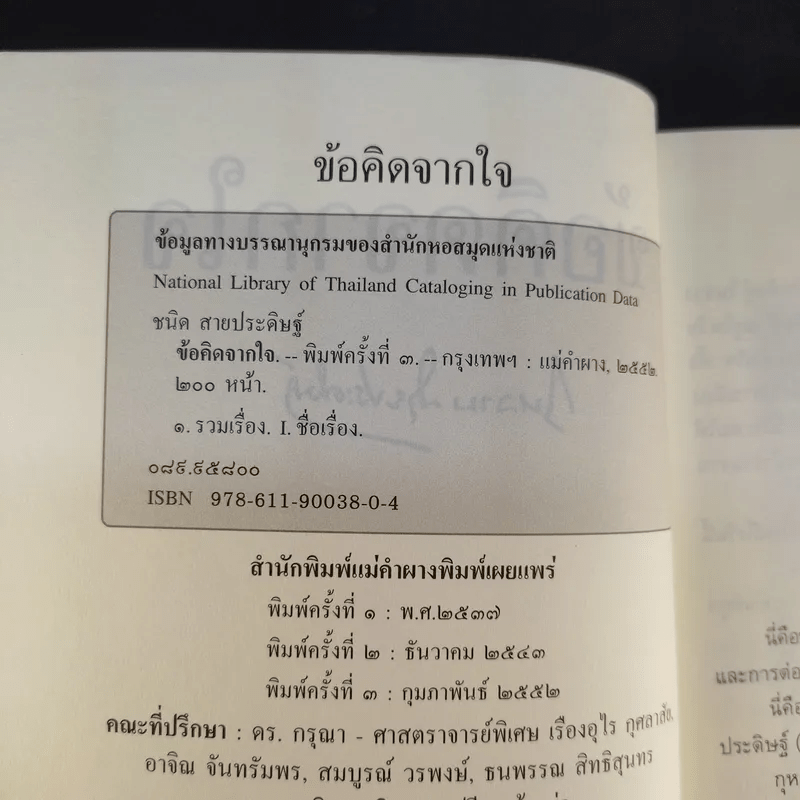 ข้อคิดจากใจ กุหลาบ สายประดิษฐ์ - ชนิด สายประดิษฐ์