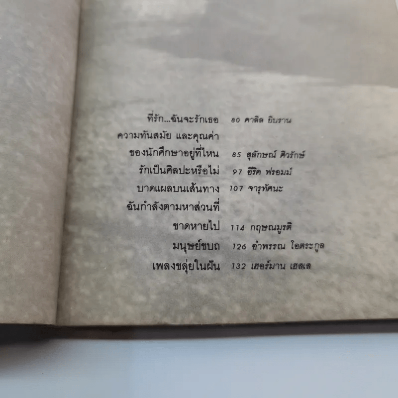 บางสิ่งที่ขาดหาย หนังสือต้อนรับเพื่อนใหม่ธรรมศาสตร์