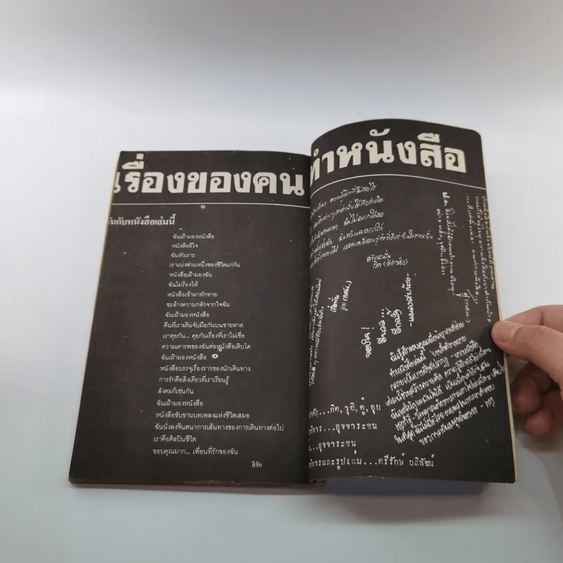 บางสิ่งที่ขาดหาย หนังสือต้อนรับเพื่อนใหม่ธรรมศาสตร์