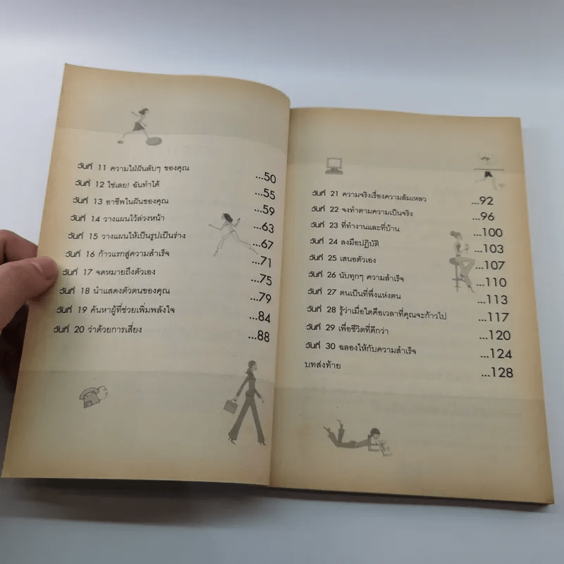 ทำงานอย่างไรให้ชีวิตก้าวหน้า - Caro Handley