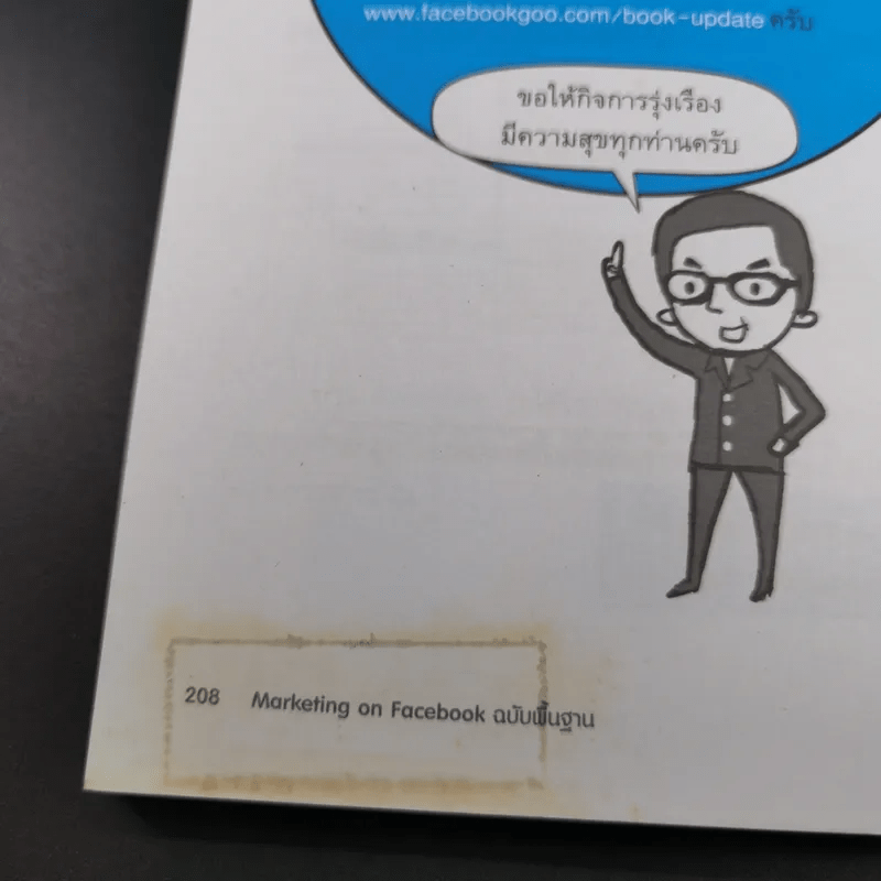 Marketing on Facebook ฉบับพื้นฐาน