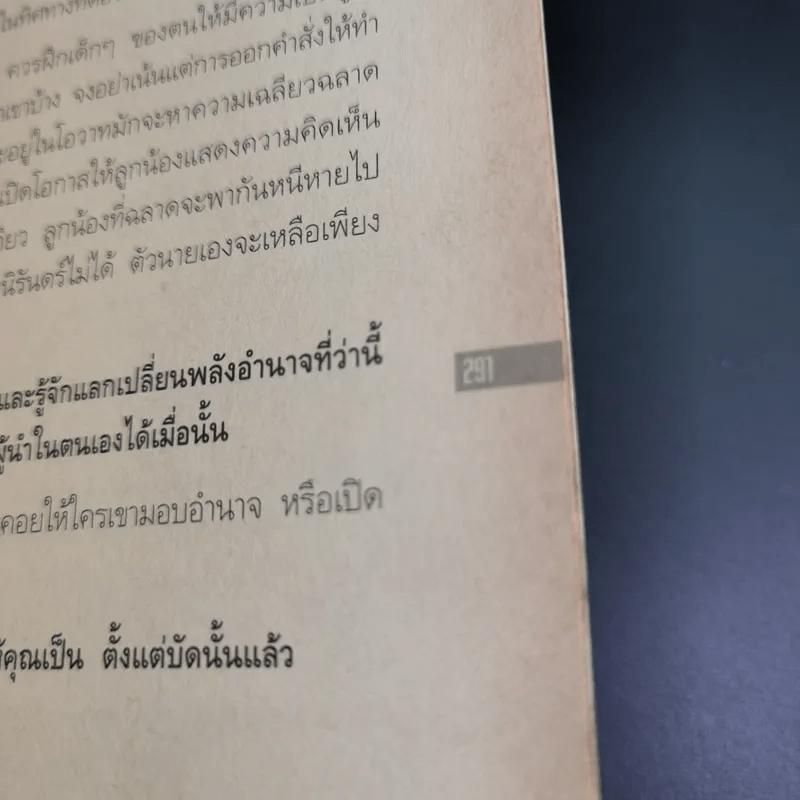 คุณก็ทำได้ - ปริญญา ตันสกุล