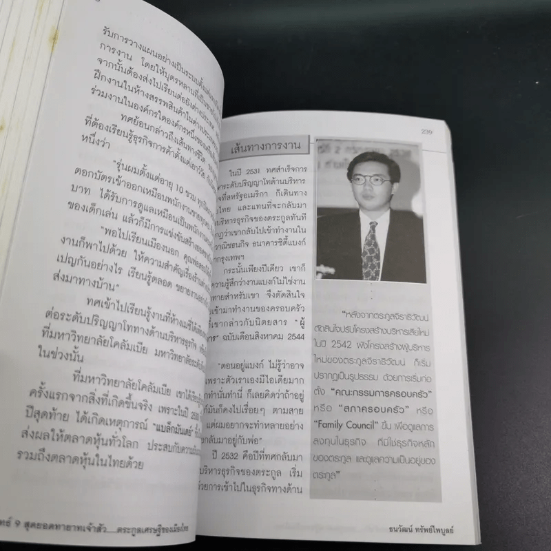 กลยุทธ์ 9 สุดยอดทายาทเจ้าสัว ตระกูลเศรษฐีของเมืองไทย - ธนวัฒน์ ทรัพย์ไพบูลย์