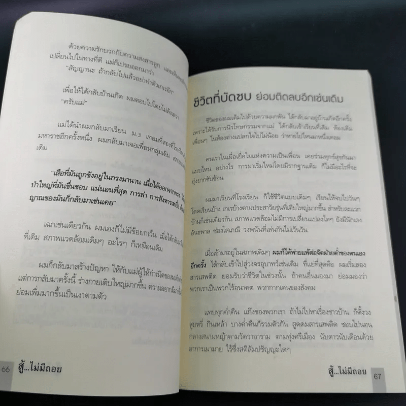 สู้ไม่มีถอย - รัชเขต วีสเพ็ญ