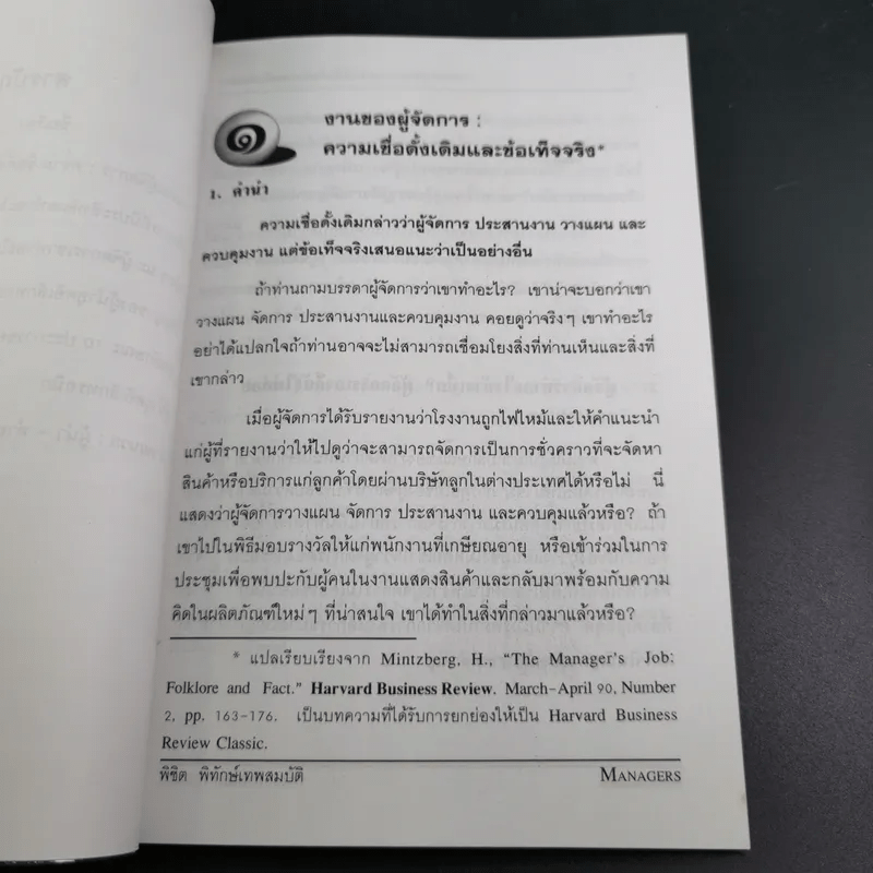 ผู้จัดการ Managers - พิชิต พิทักษ์เทพสมบัติ