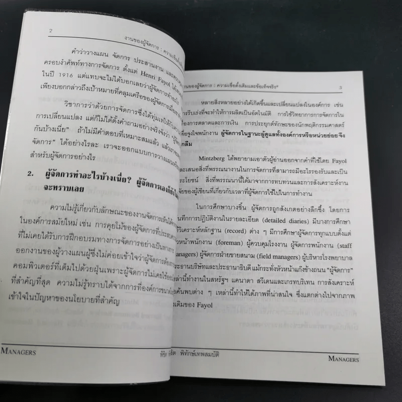 ผู้จัดการ Managers - พิชิต พิทักษ์เทพสมบัติ