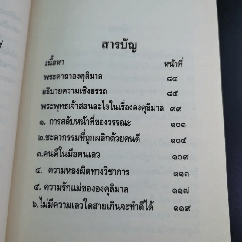 องคุลิมาล - ฉลอง เจยาคม