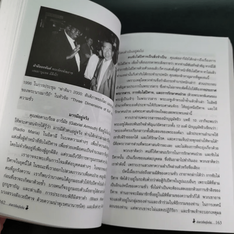 ฝ่ามหาวิปโยคสู่โลกใหม่ - สนธิ สารธรรม