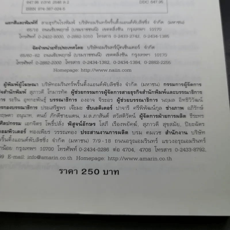 กินอร่อยตามรอยถนัดศรี เล่ม 2 - ม.ร.ว.ถนัดศรี สวัสดิวัตน์