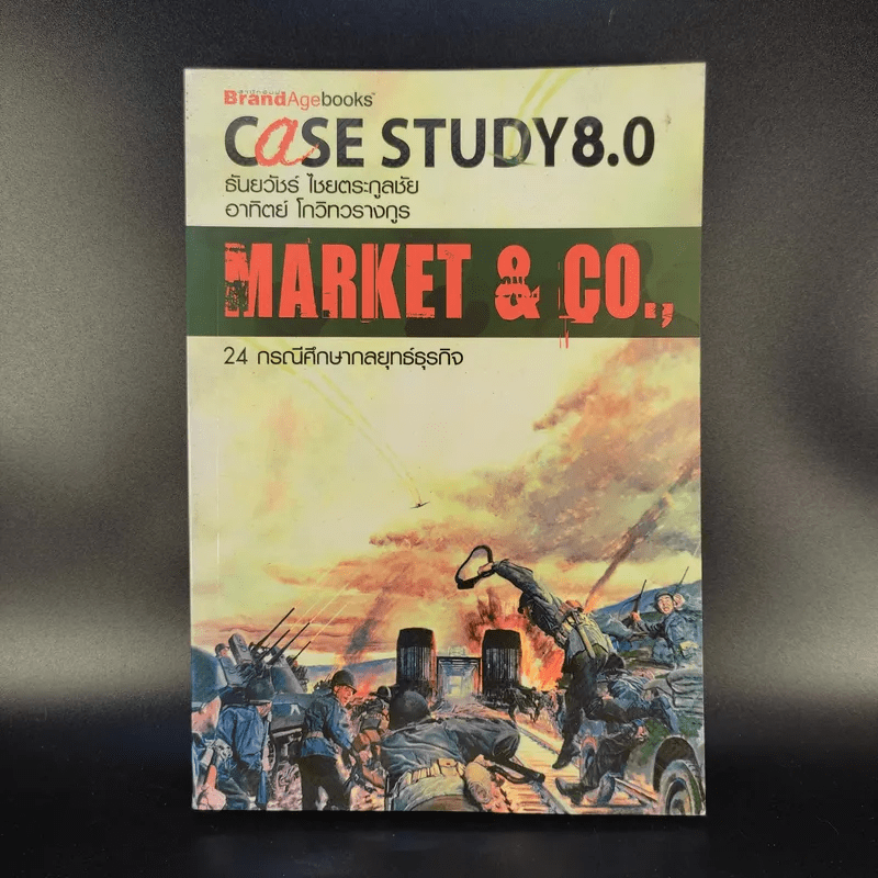 Case Study 8.0 Market & Co., 24 กรณีศึกษากลยุทธ์ธุรกิจ - ธันยวัชร์ ไชยตระกูลชัย, อาทิตย์ โกวิทวรางกูร