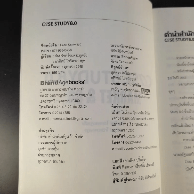 Case Study 8.0 Market & Co., 24 กรณีศึกษากลยุทธ์ธุรกิจ - ธันยวัชร์ ไชยตระกูลชัย, อาทิตย์ โกวิทวรางกูร