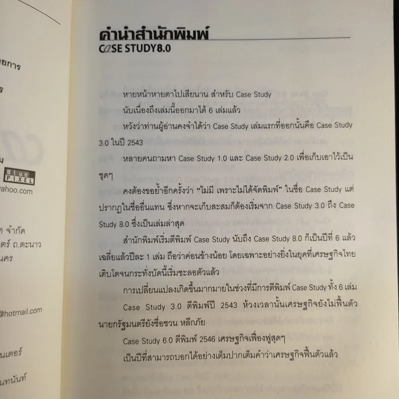 Case Study 8.0 Market & Co., 24 กรณีศึกษากลยุทธ์ธุรกิจ - ธันยวัชร์ ไชยตระกูลชัย, อาทิตย์ โกวิทวรางกูร