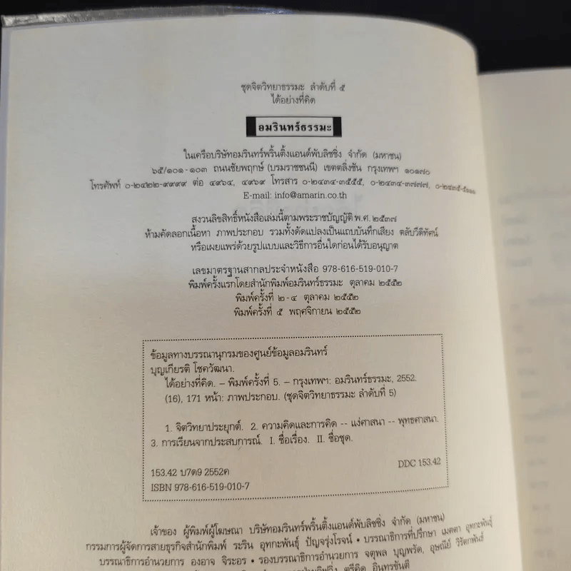 ได้อย่างที่คิด - บุญเกียรติ โชควัฒนา