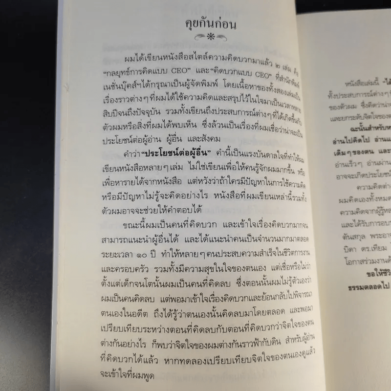 ได้อย่างที่คิด - บุญเกียรติ โชควัฒนา