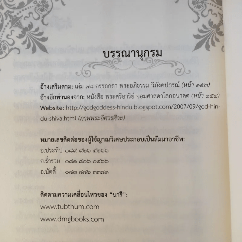 นารี จิตหนึ่งซึ่งหยั่งรู้ - โอด อดิศร