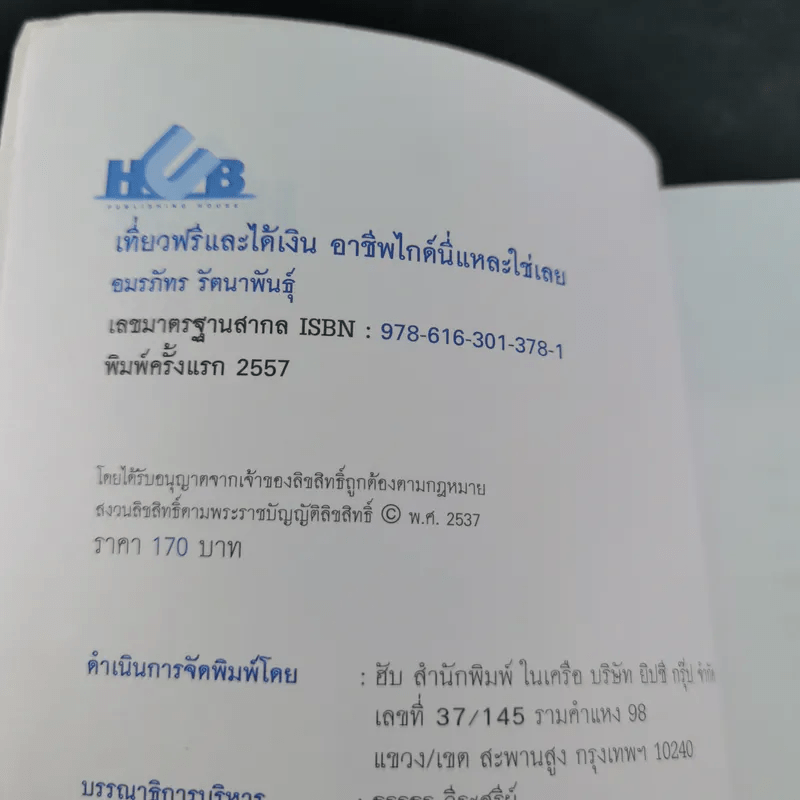 เที่ยวฟรีและได้เงิน อาชีพไกด์นี่แหละใช่เลย - อมรภัทร รัตนาพันธุ์