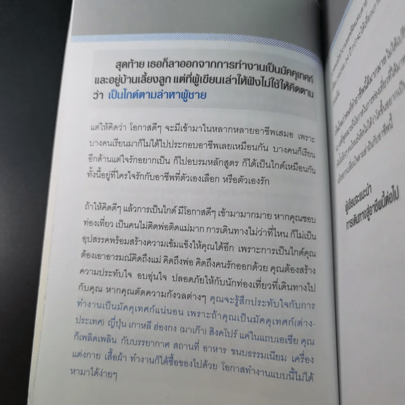 เที่ยวฟรีและได้เงิน อาชีพไกด์นี่แหละใช่เลย - อมรภัทร รัตนาพันธุ์