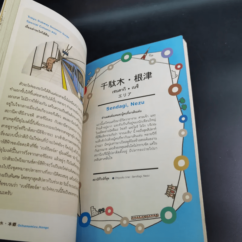 กินช้อปสะใจ ในโตเกียวกับสาวญี่ปุ่น ฉบับนั่งรถไฟใต้ดิน - Miki Ito