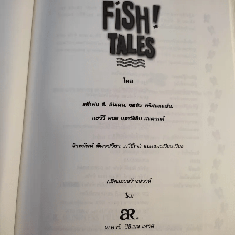 Fish! Tales ปฏิบัติการป(ล)าฏิหาริย์