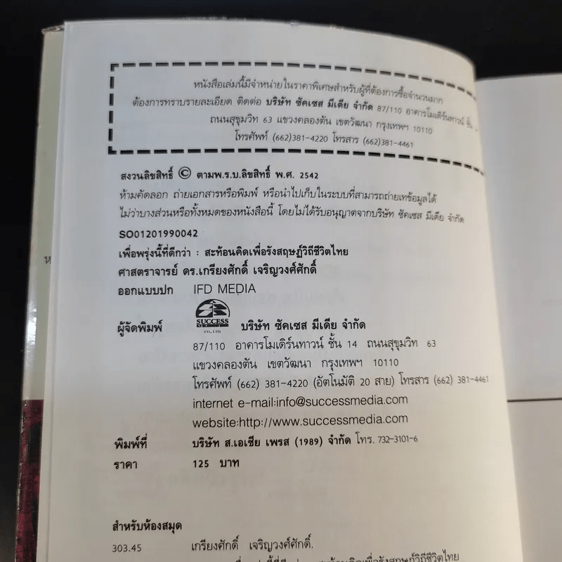 เพื่อพรุ่งนี้ที่ดีกว่า - เกรียงศักดิ์ เจริญวงศ์ศักดิ์