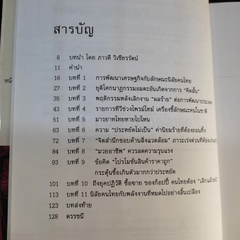 เพื่อพรุ่งนี้ที่ดีกว่า - เกรียงศักดิ์ เจริญวงศ์ศักดิ์