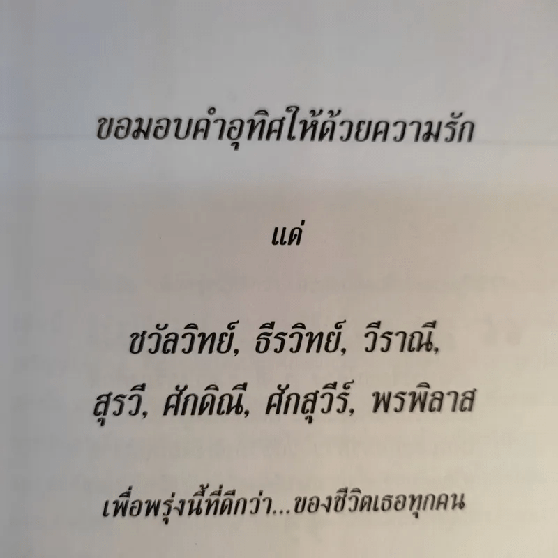 เพื่อพรุ่งนี้ที่ดีกว่า - เกรียงศักดิ์ เจริญวงศ์ศักดิ์