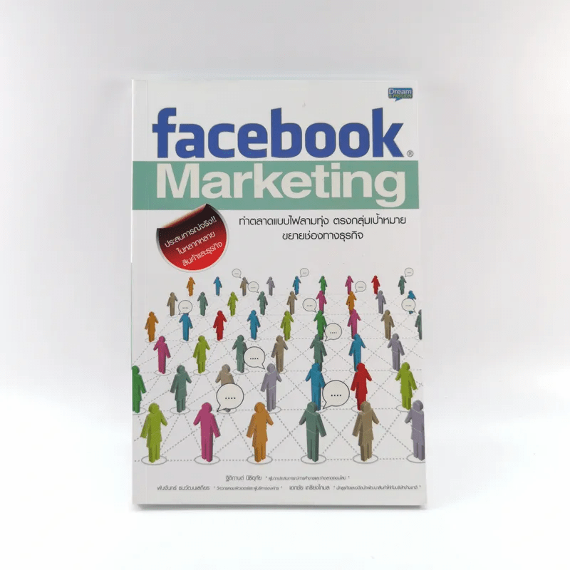 Facebook Marketing - ฐิติกานต์ นิธิอุทัย