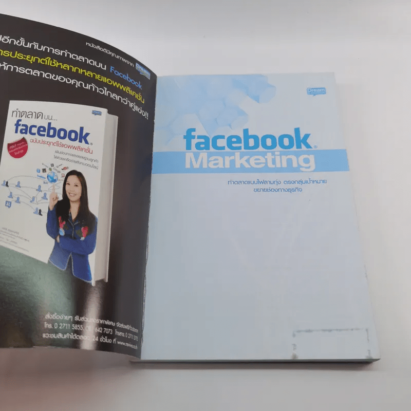 Facebook Marketing - ฐิติกานต์ นิธิอุทัย