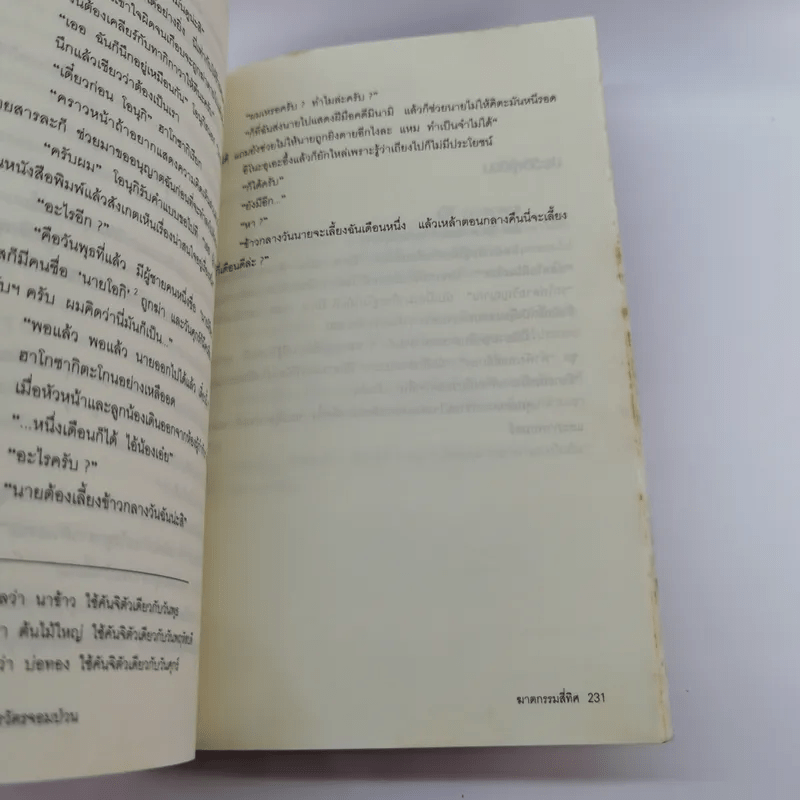 โอนุกิ สารวัตรจอมป่วน ตอน สารวัตรจอมป่วน - อาคากาวา จิโร