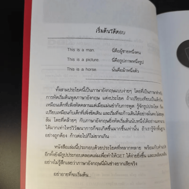 ฝึกแต่งประโยคโต้ตอบสนทนาตั้งแต่เริ่มต้น - อ.บรรลือ สงฆ์ประชา