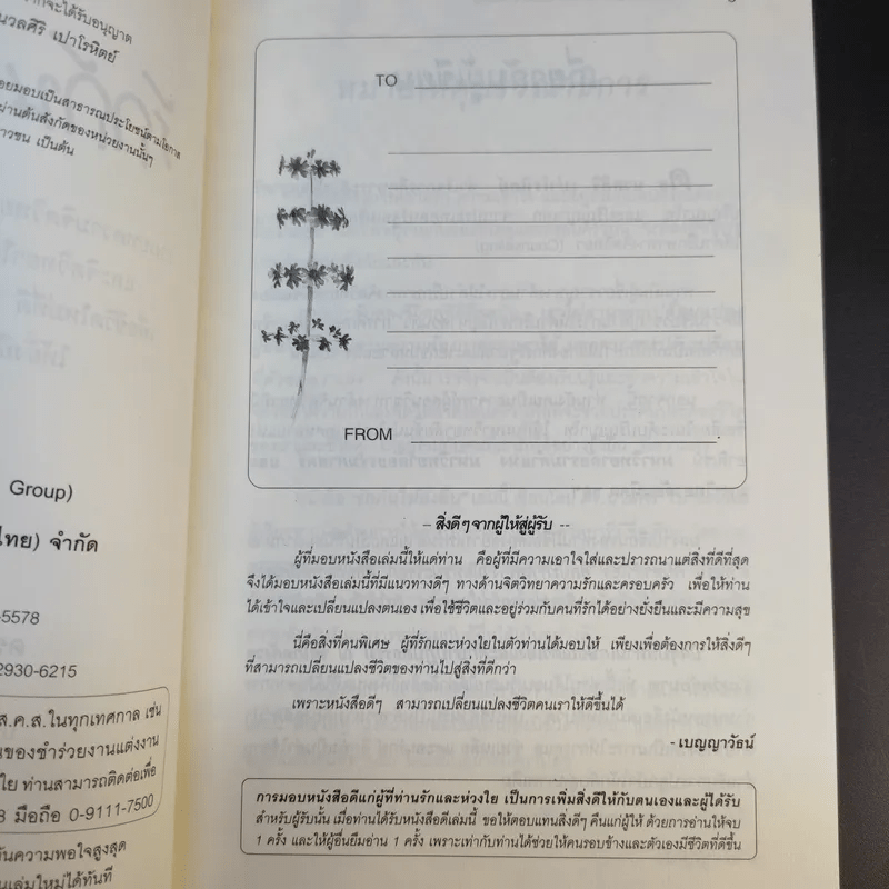 รักกันให้ยั่งยืน - นวลศิริ เปาโลหิตย์