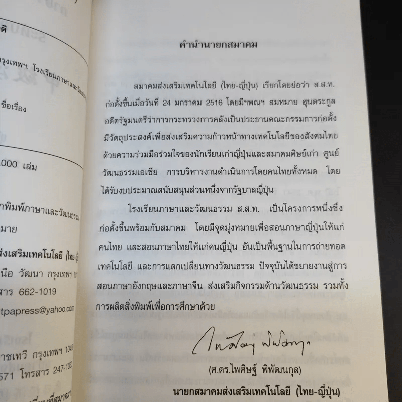 ภาษาจีนแมนดาริน ระดับกลาง 1 - รศ.เผย์ เสี่ยวรุ่ย