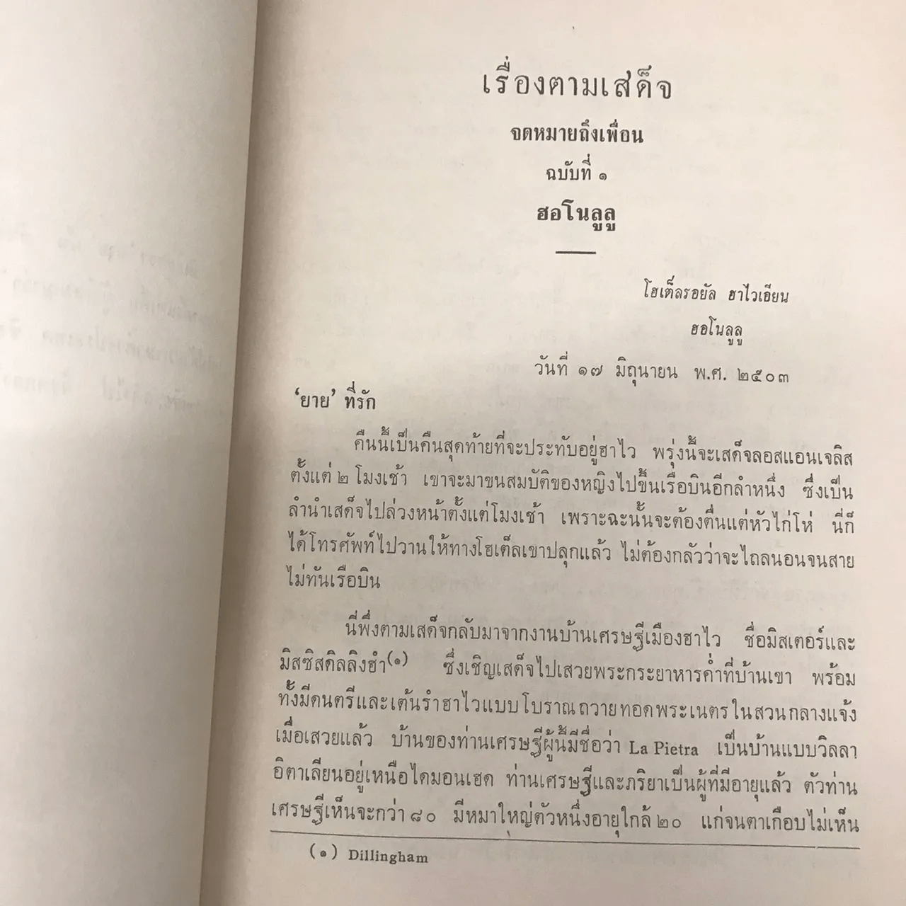 เสด็จพระราชดำเนิน สหรัฐอเมริกา พ.ศ.2503 อนุสรณ์ในงานพระราชทานเพลิงศพ พันโท หม่อมเจ้าสมภพ เกษมศรี