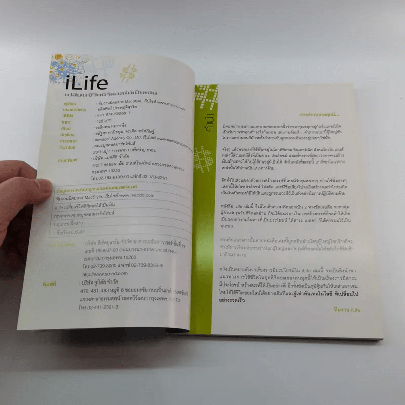 iLife เปลี่ยนชีวิตดิจิตอลให้เป็นเงิน