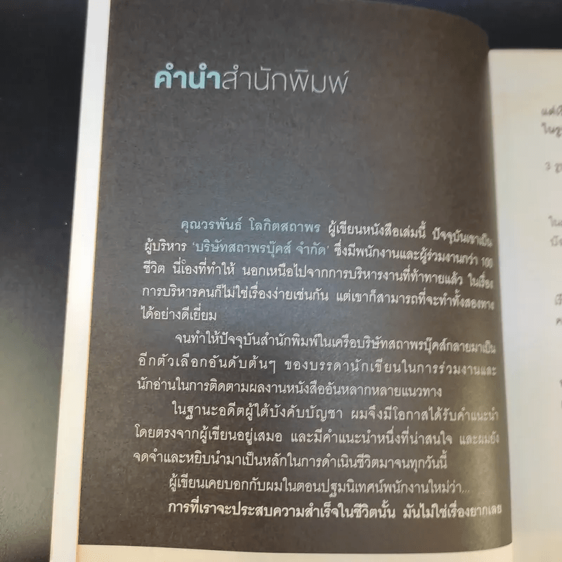 ชีวิตเลือกได้ - วรพันธ์ โลกิตสถาพร