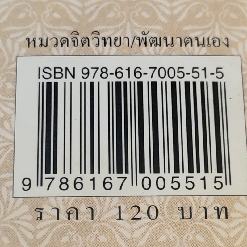 สุขให้เป็น เย็นให้ได้ - หนอนไม้