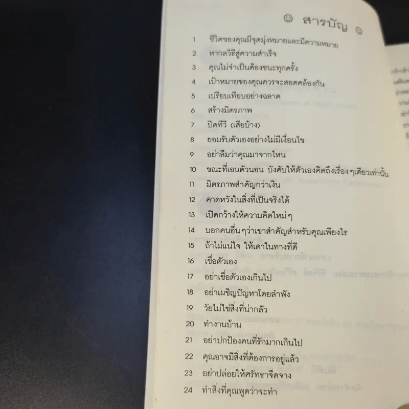 100 วิธี มีความสุขทุกๆวัน - ดร.เดวิด ไนเวน เขียน, ชานชาลา แปล