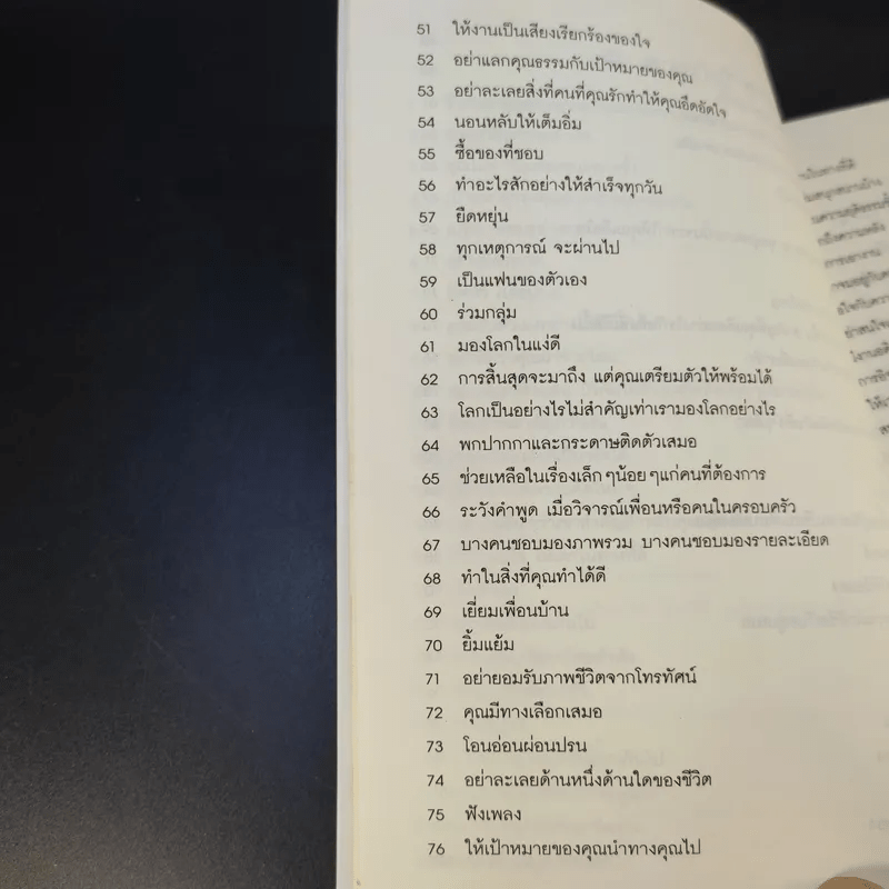 100 วิธี มีความสุขทุกๆวัน - ดร.เดวิด ไนเวน เขียน, ชานชาลา แปล
