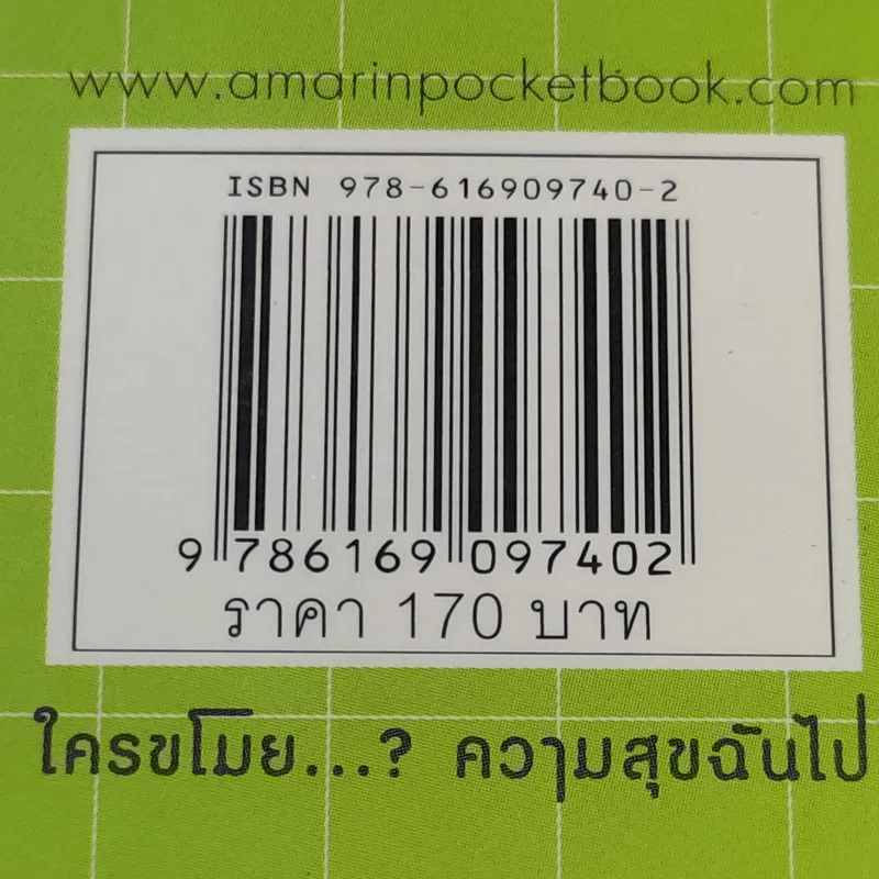 การเดินทางของชีวิต ใครขโมยความสุขฉันไป - ยูอี